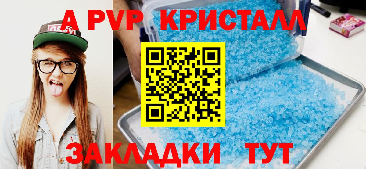 А ПВП крисы CK Избербаш