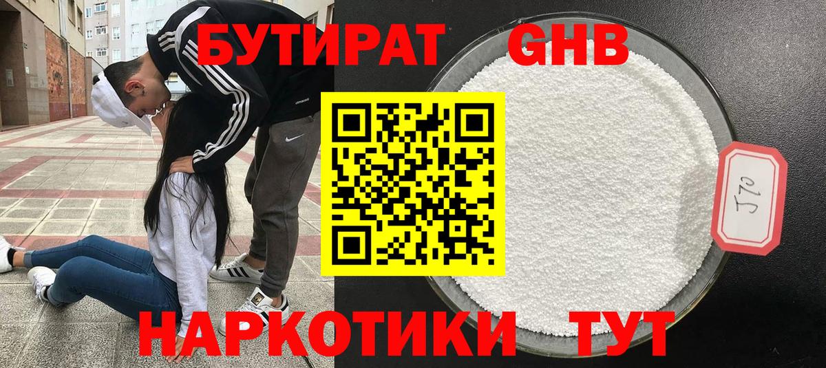 БУТИРАТ  Бутират жидкий экстази  Вход с VPN  Избербаш 