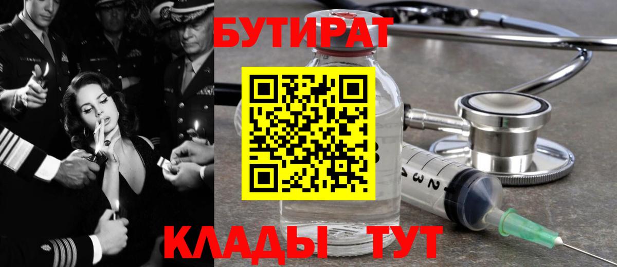 БУТИРАТ BDO Избербаш