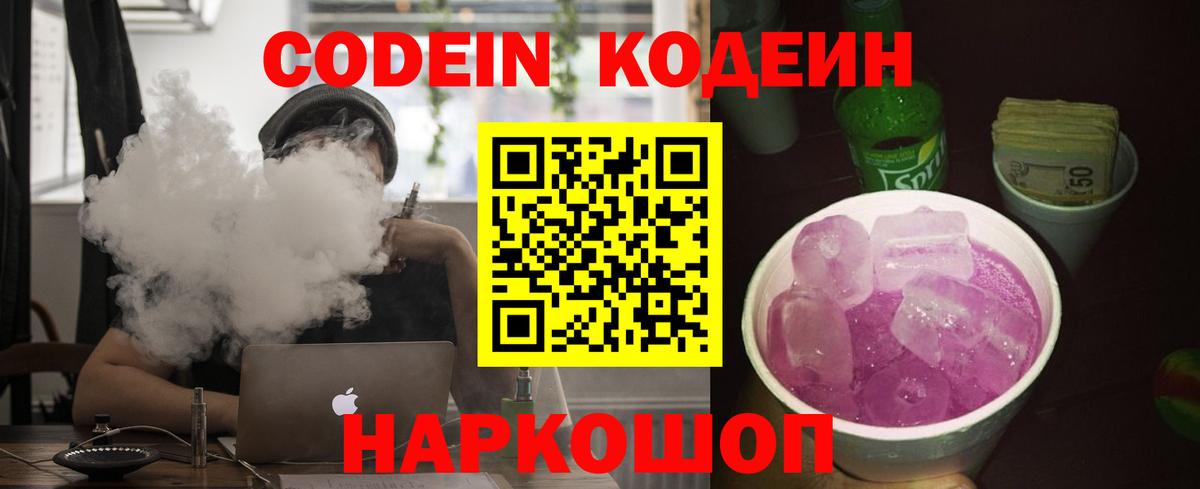 Кодеиновый сироп Lean Purple Drank  Вход с VPN  Избербаш 